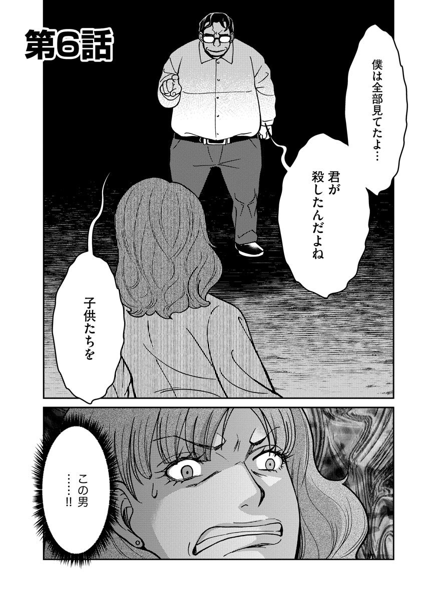 子宮で償え！ ～死刑か代理母か～ 第6話 - Page 2