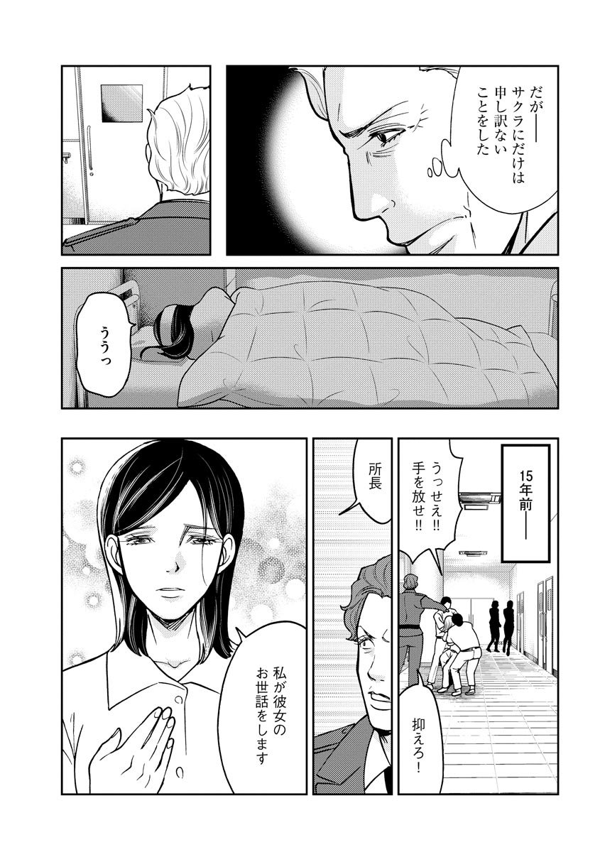 子宮で償え！ ～死刑か代理母か～ 第9話 - Page 11