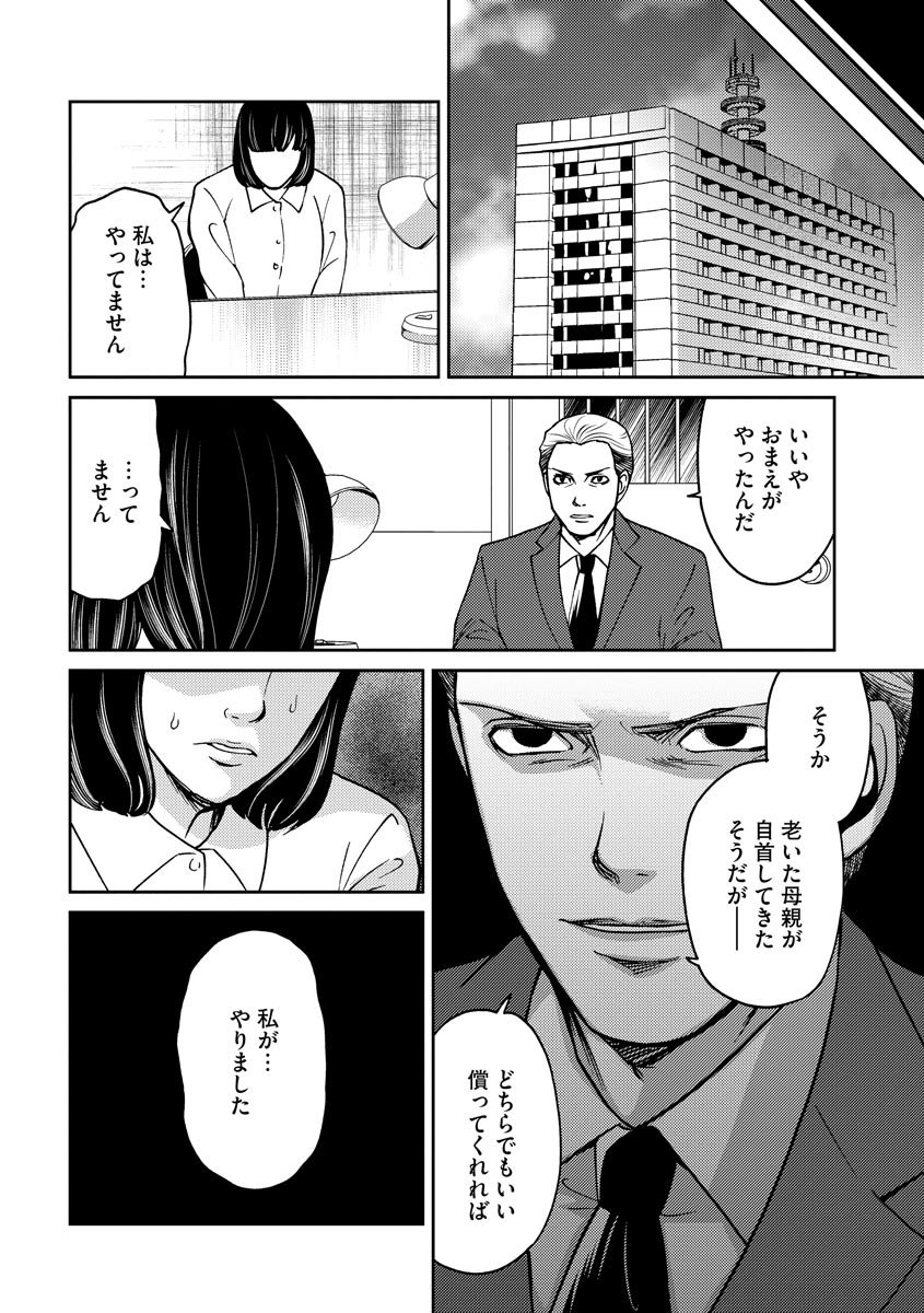 子宮で償え！ ～死刑か代理母か～ 第9話 - Page 22