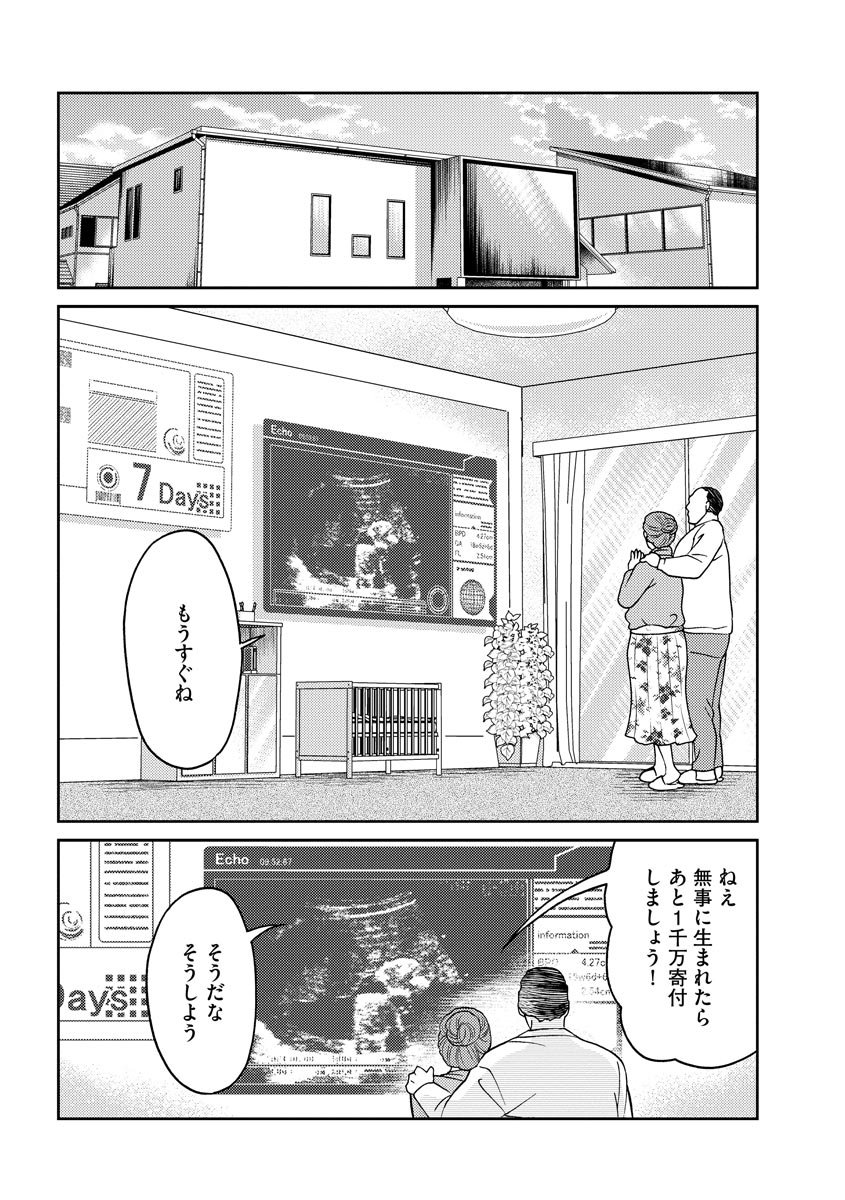 子宮で償え！ ～死刑か代理母か～ 第9話 - Page 24