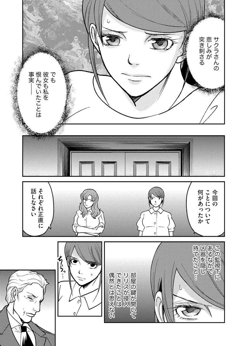 子宮で償え！ ～死刑か代理母か～ 第9話 - Page 9