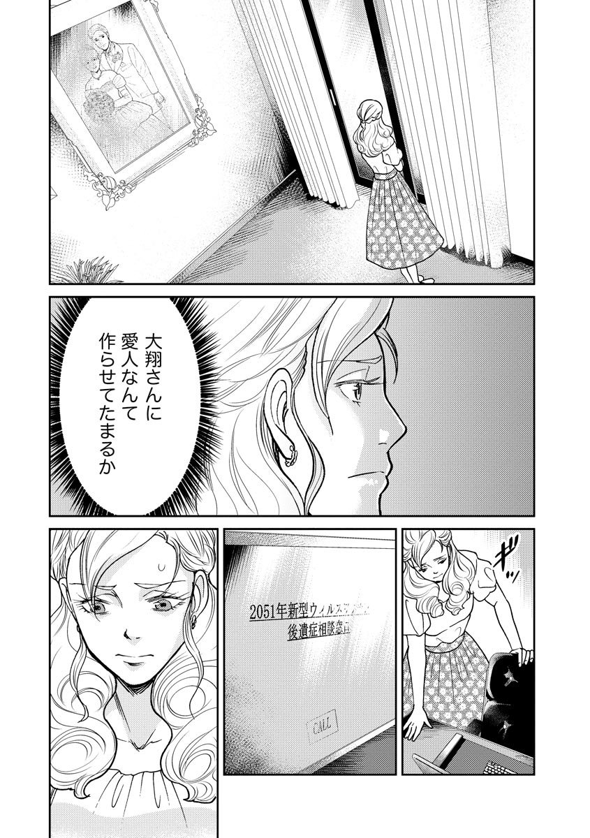 子宮で償え！ ～死刑か代理母か～ 第21話 - Page 13