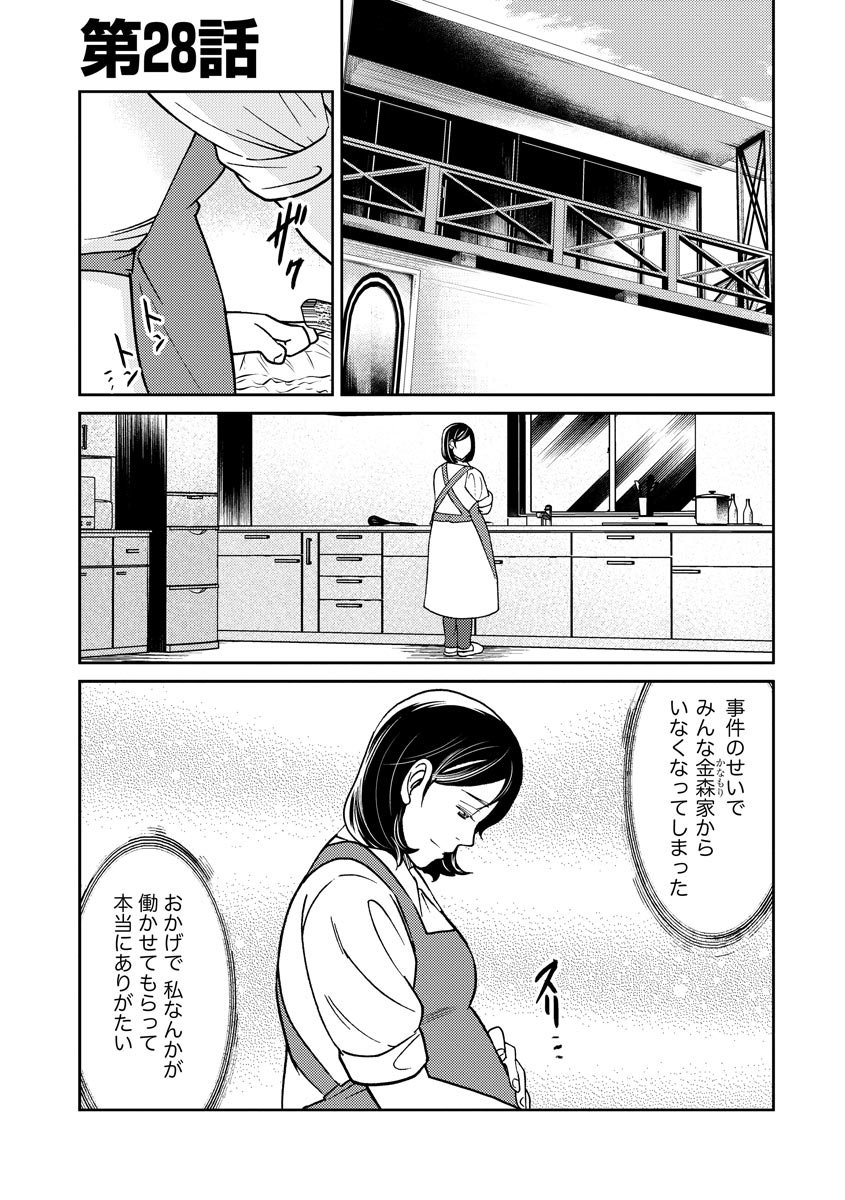 子宮で償え！ ～死刑か代理母か～ 第28話 - Page 1