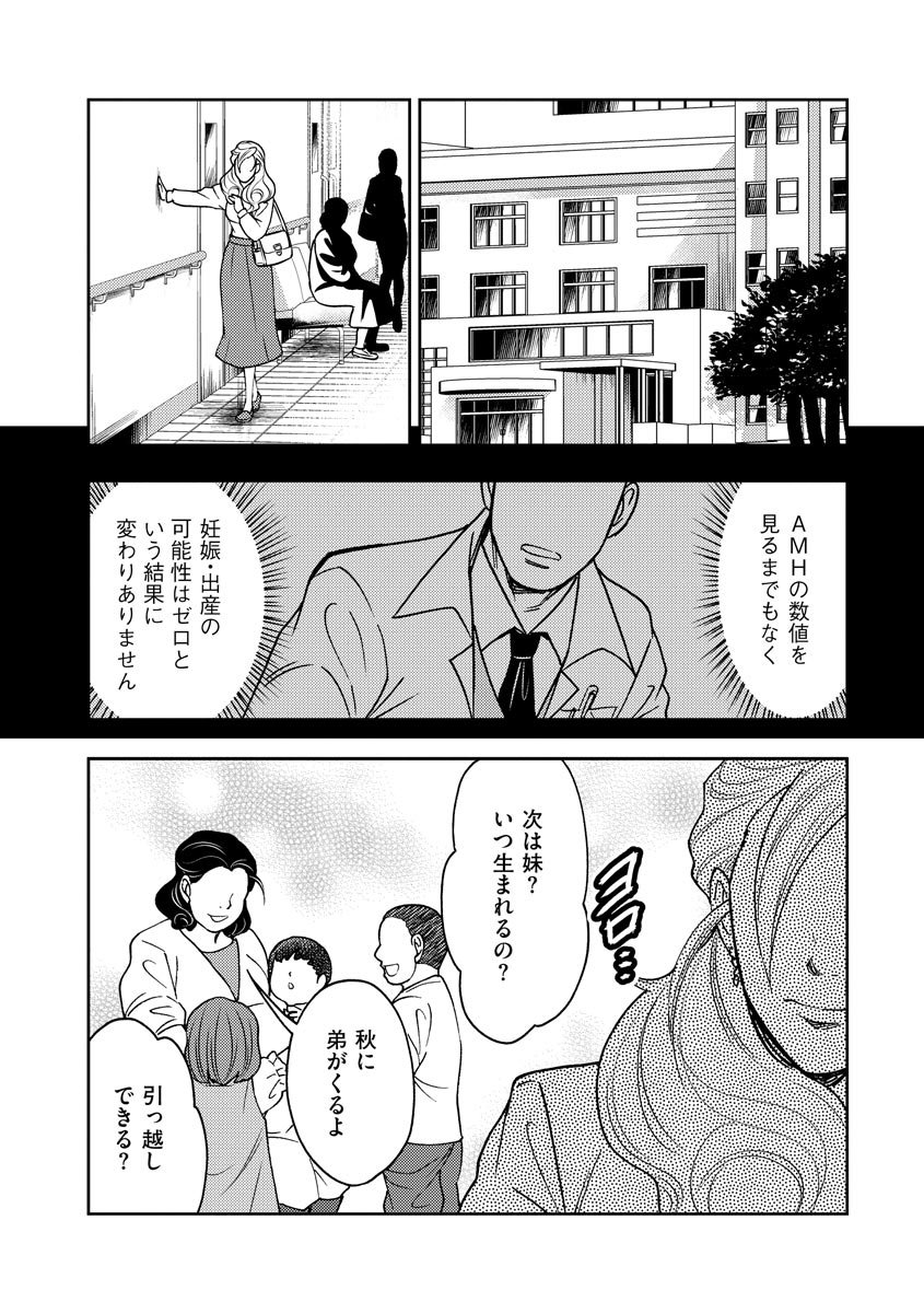 子宮で償え！ ～死刑か代理母か～ 第28話 - Page 19