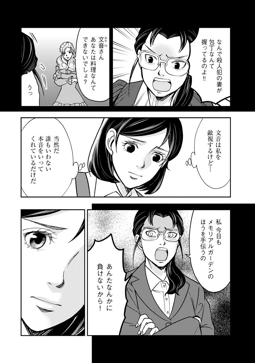 子宮で償え！ ～死刑か代理母か～ 第28話 - Page 2