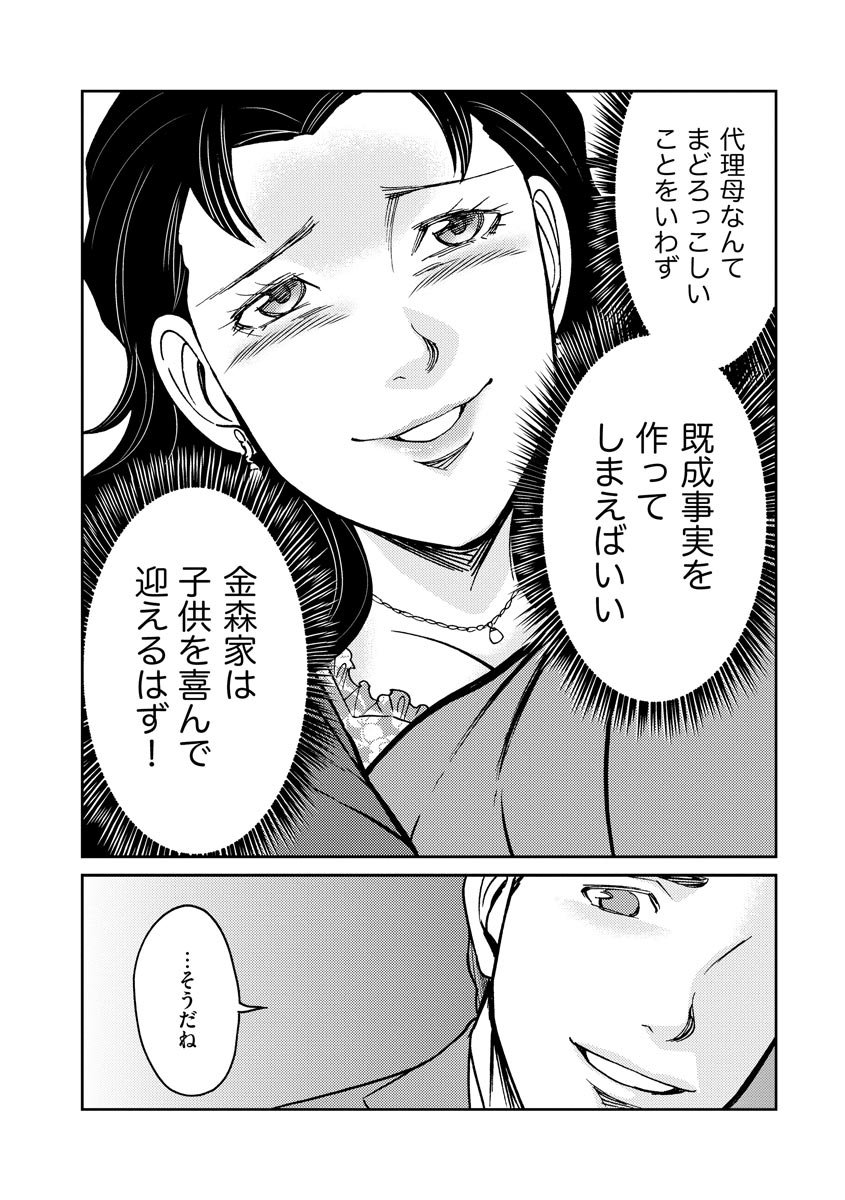 子宮で償え！ ～死刑か代理母か～ 第28話 - Page 23