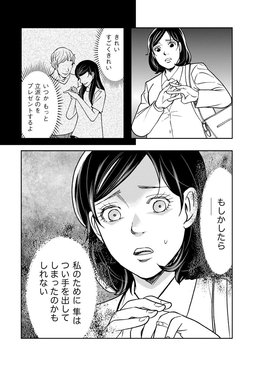 子宮で償え！ ～死刑か代理母か～ 第28話 - Page 26