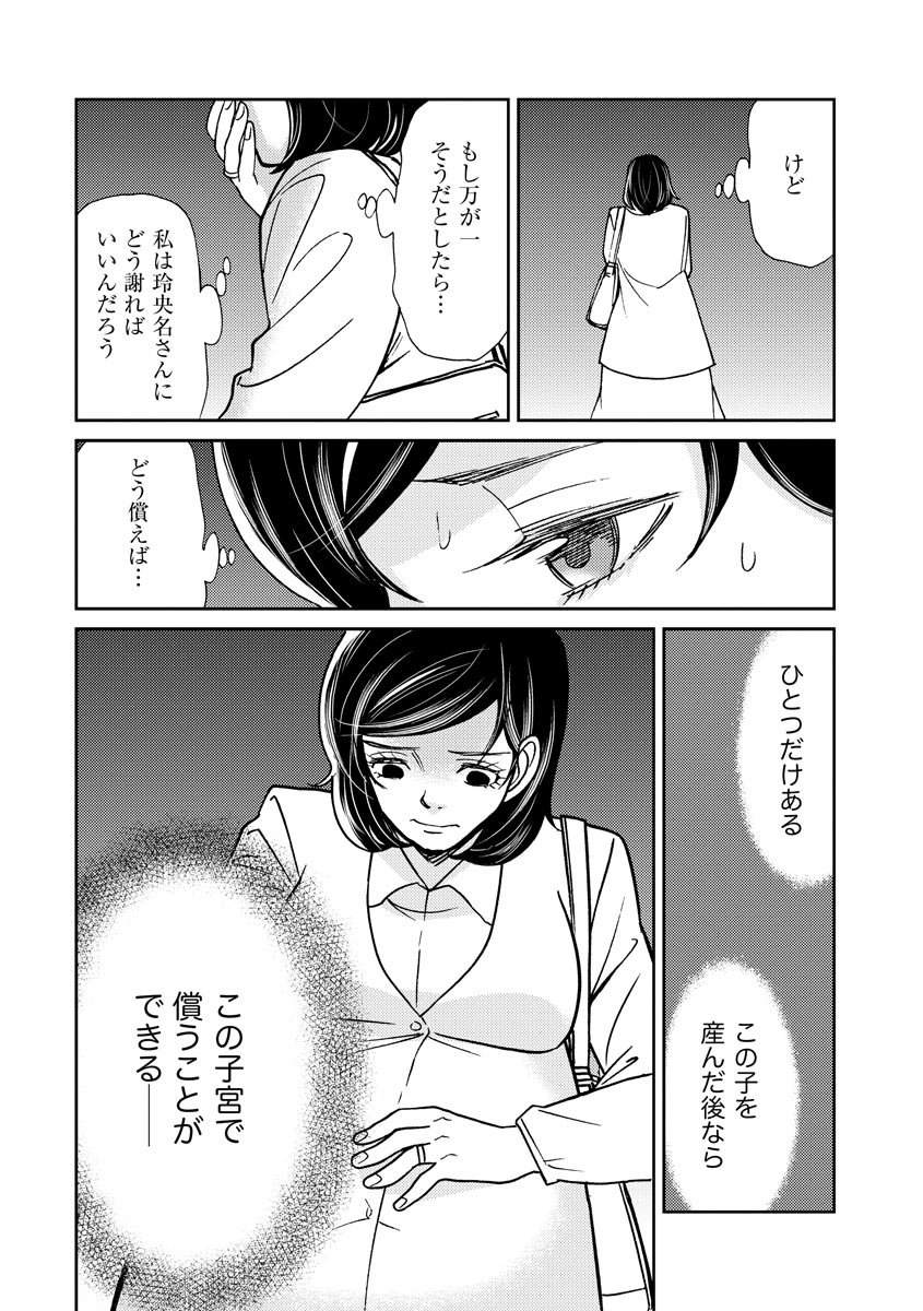 子宮で償え！ ～死刑か代理母か～ 第28話 - Page 28