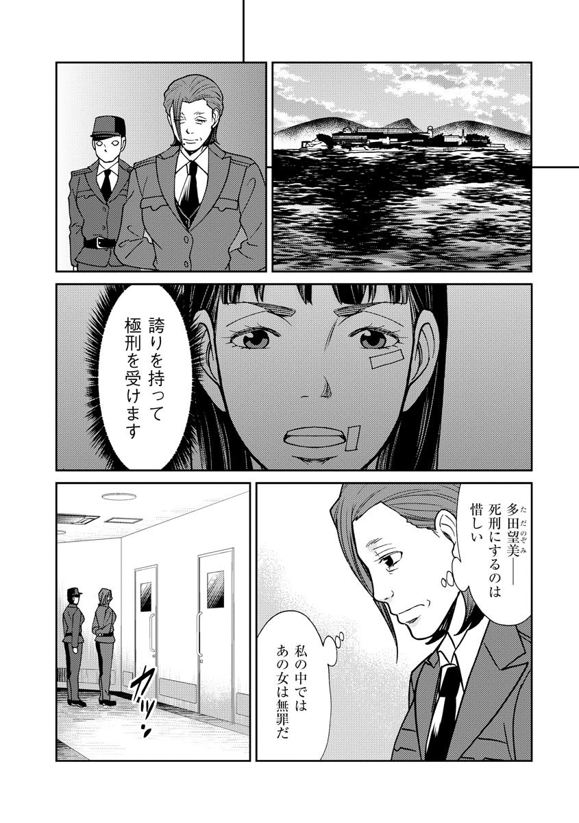 子宮で償え！ ～死刑か代理母か～ 第28話 - Page 7