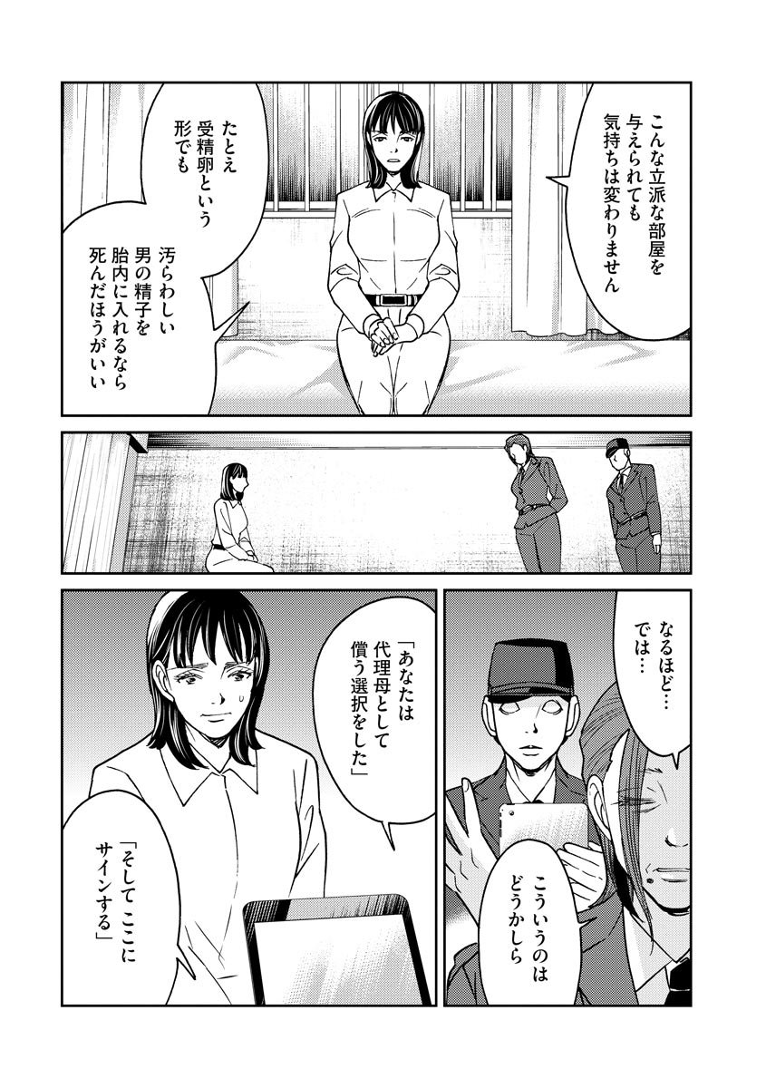 子宮で償え！ ～死刑か代理母か～ 第28話 - Page 8