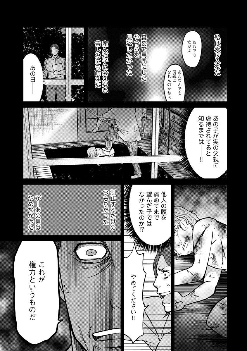 子宮で償え！ ～死刑か代理母か～ 第8話 - Page 25