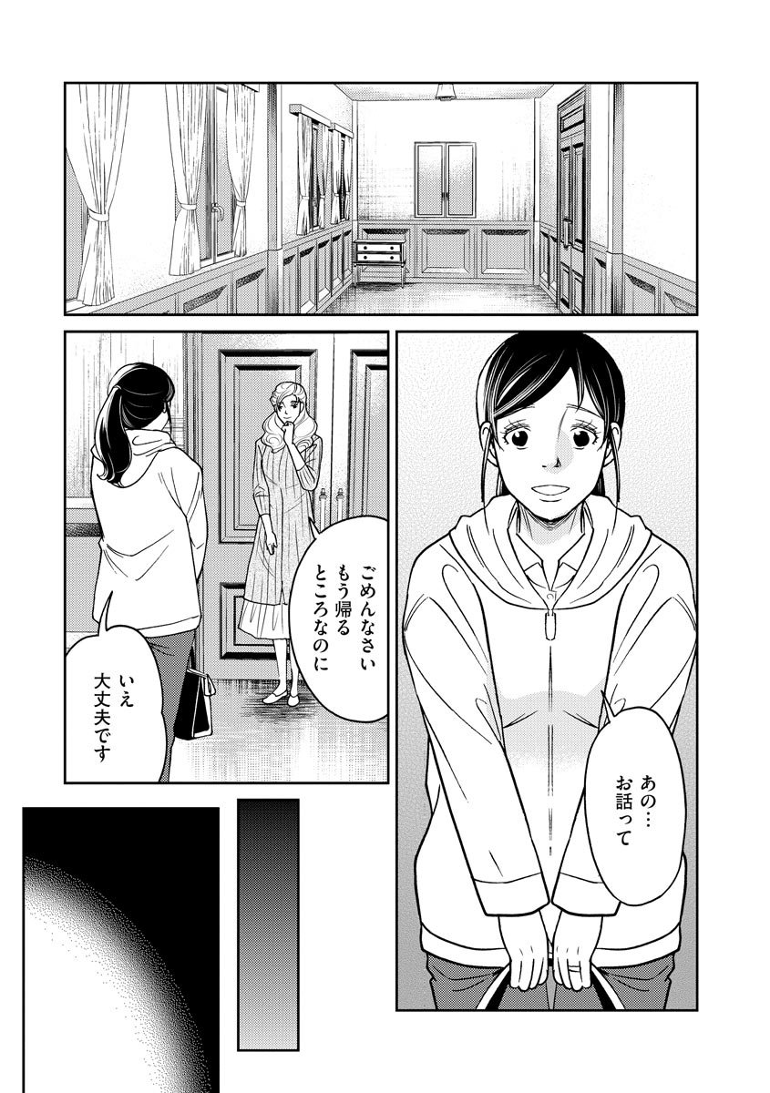 子宮で償え！ ～死刑か代理母か～ 第24話 - Page 18