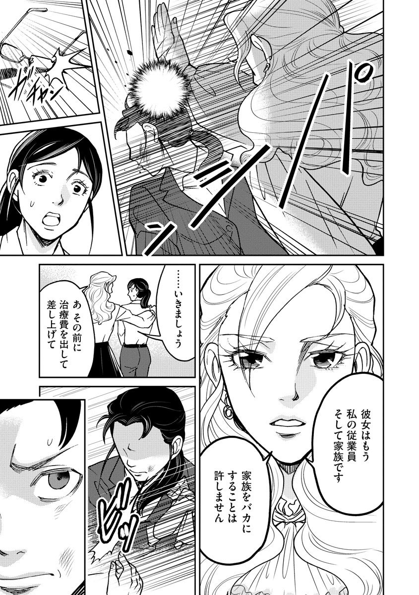 子宮で償え！ ～死刑か代理母か～ 第24話 - Page 5