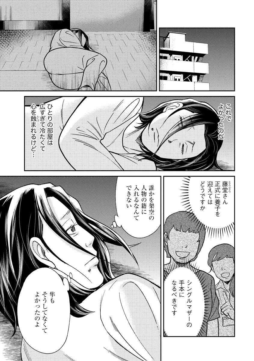 子宮で償え！ ～死刑か代理母か～ 第20話 - Page 3