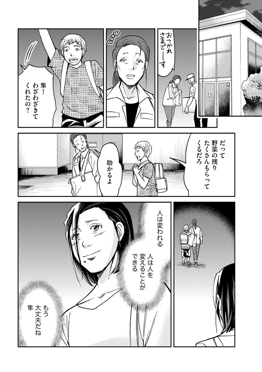 子宮で償え！ ～死刑か代理母か～ 第20話 - Page 4