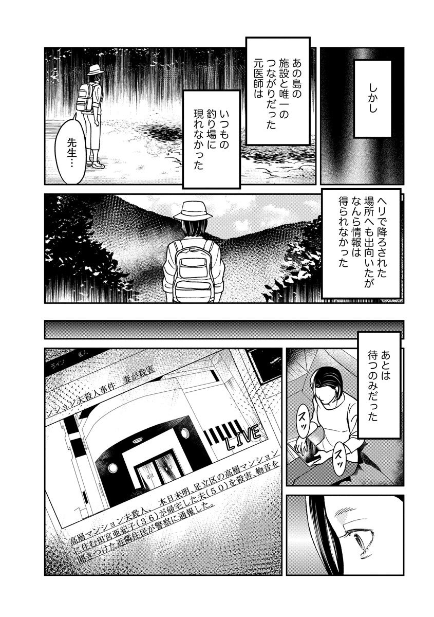 子宮で償え！ ～死刑か代理母か～ - 第20話 - Page 5