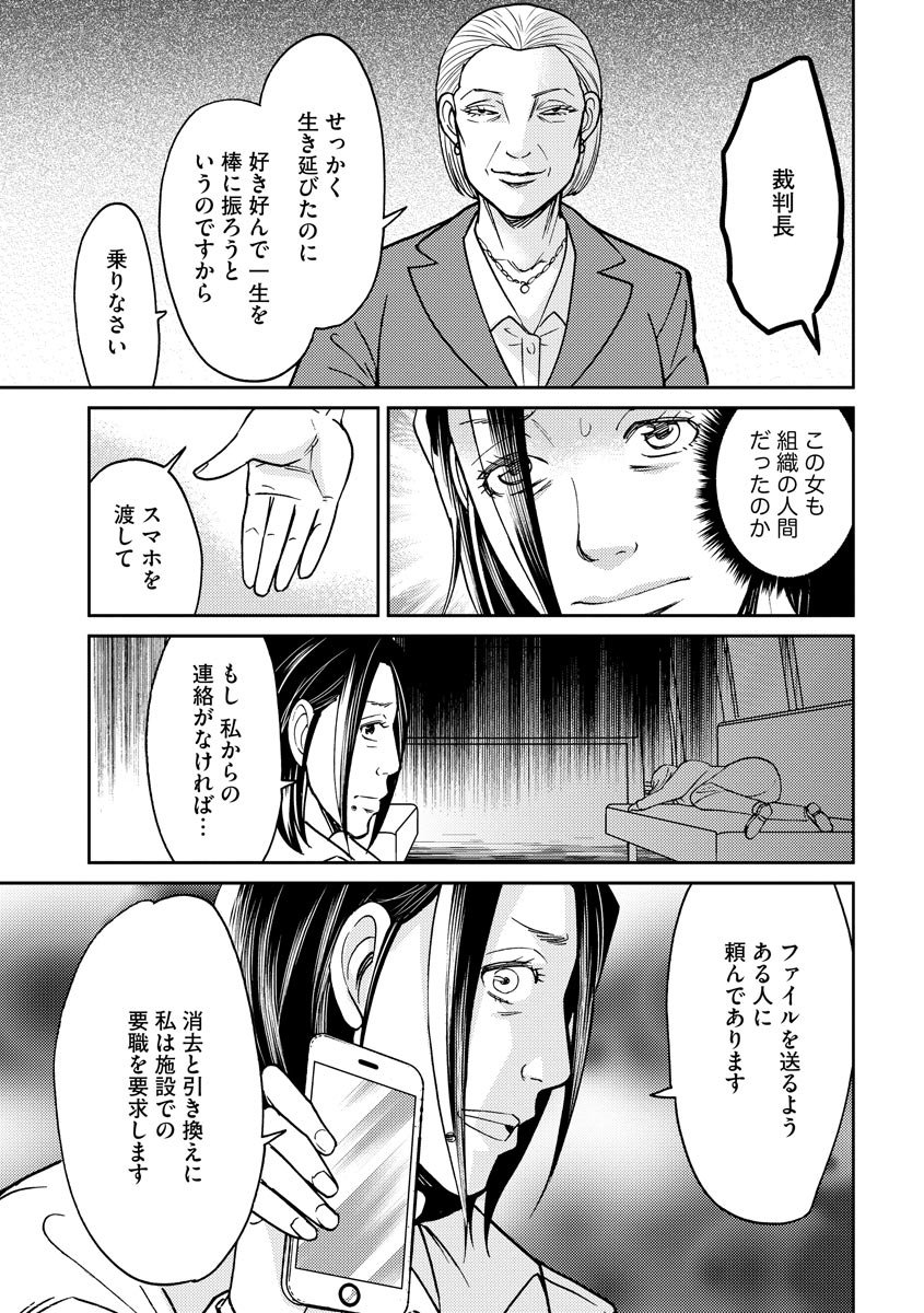 子宮で償え！ ～死刑か代理母か～ 第20話 - Page 9