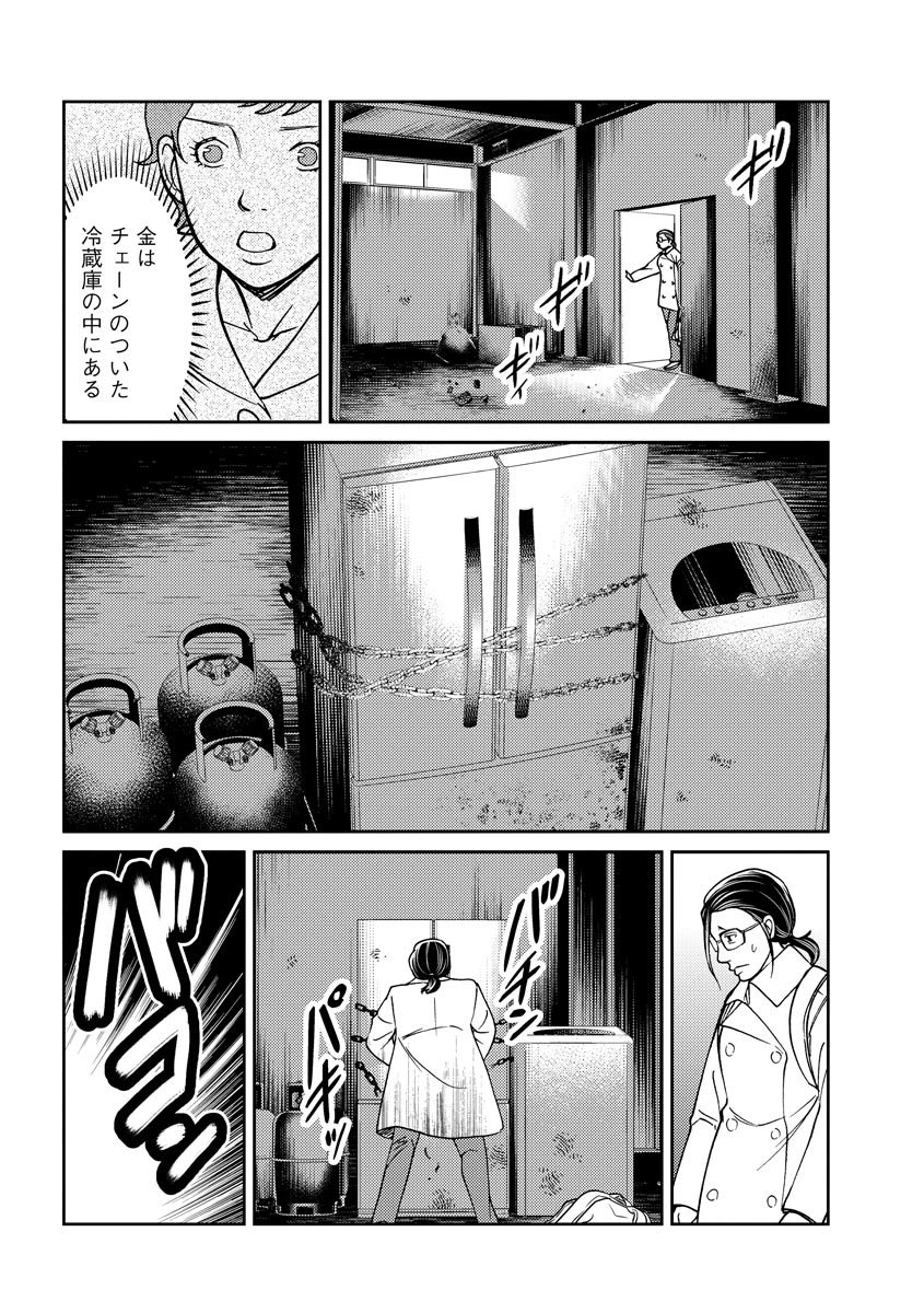 子宮で償え！ ～死刑か代理母か～ 第15話 - Page 20