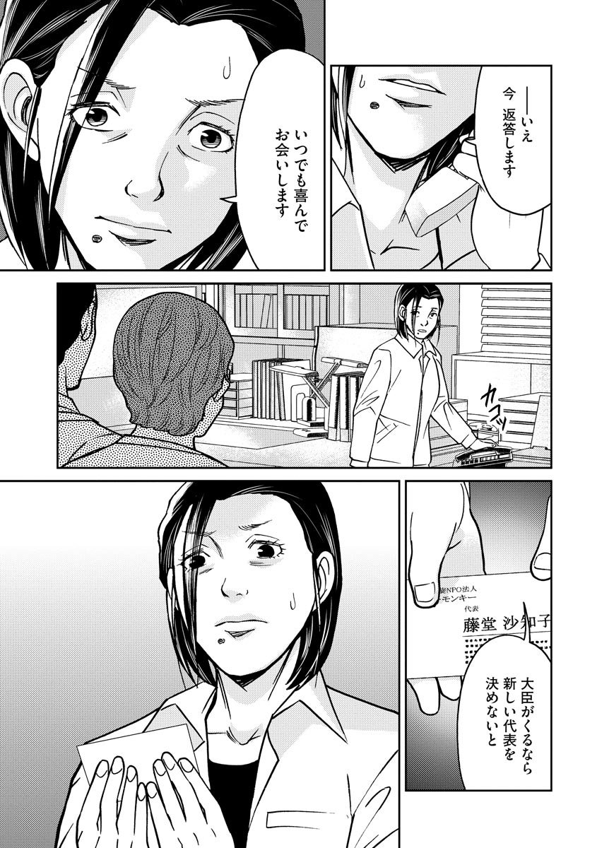 子宮で償え！ ～死刑か代理母か～ 第18話 - Page 11