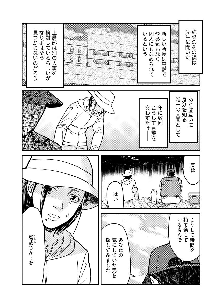 子宮で償え！ ～死刑か代理母か～ 第18話 - Page 21