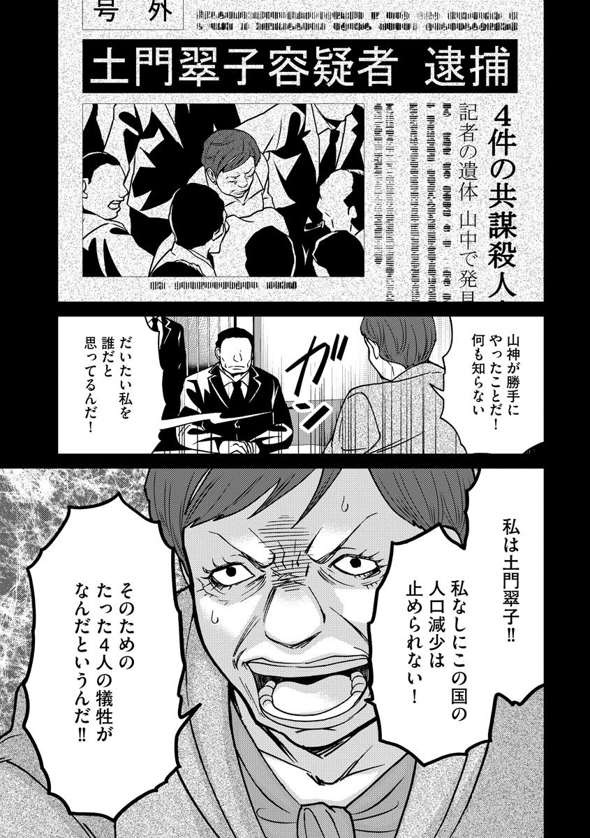 子宮で償え！ ～死刑か代理母か～ 第19話 - Page 11