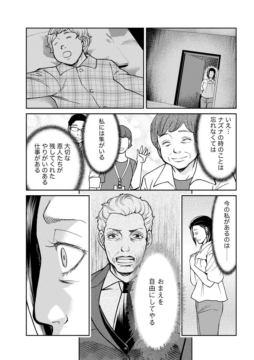 子宮で償え！ ～死刑か代理母か～ 第19話 - Page 17