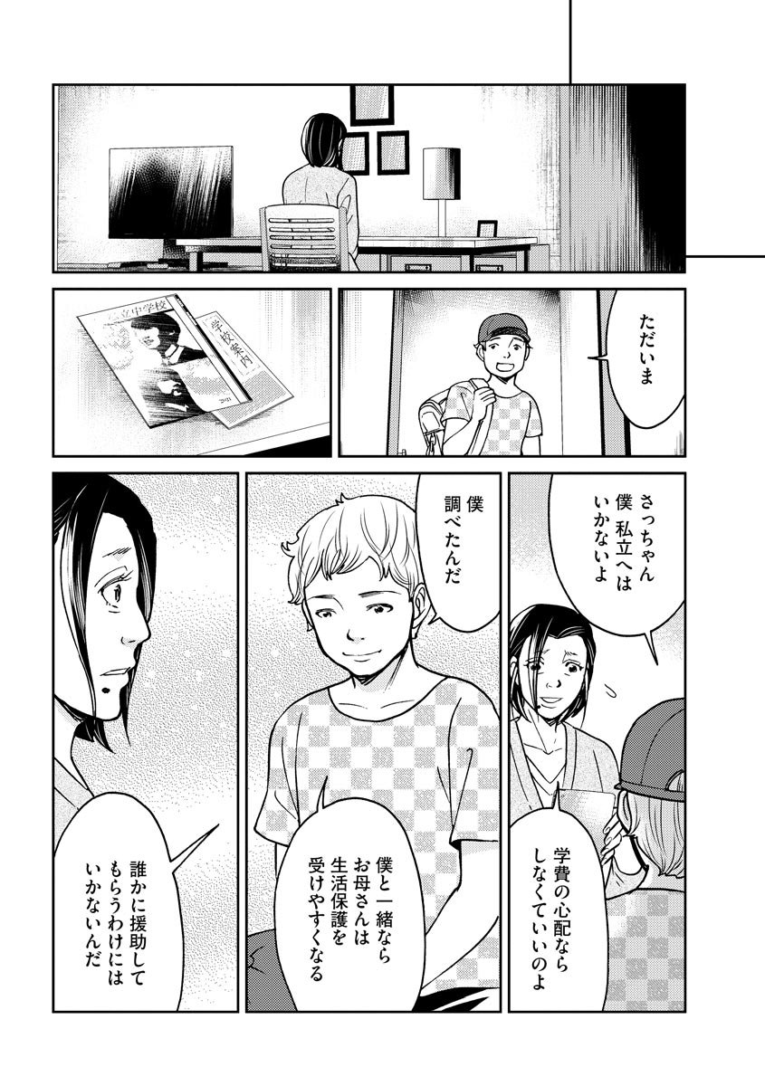 子宮で償え！ ～死刑か代理母か～ 第19話 - Page 24