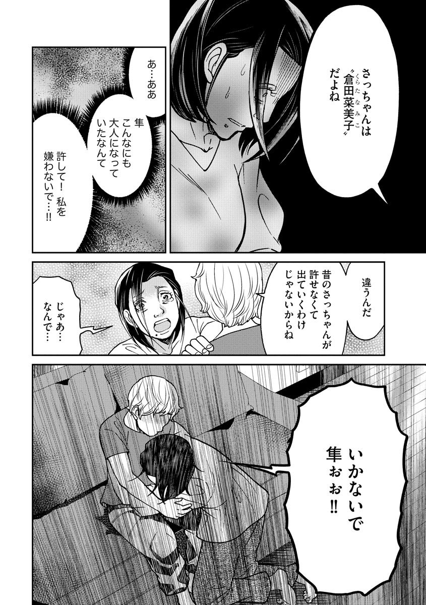 子宮で償え！ ～死刑か代理母か～ 第19話 - Page 28