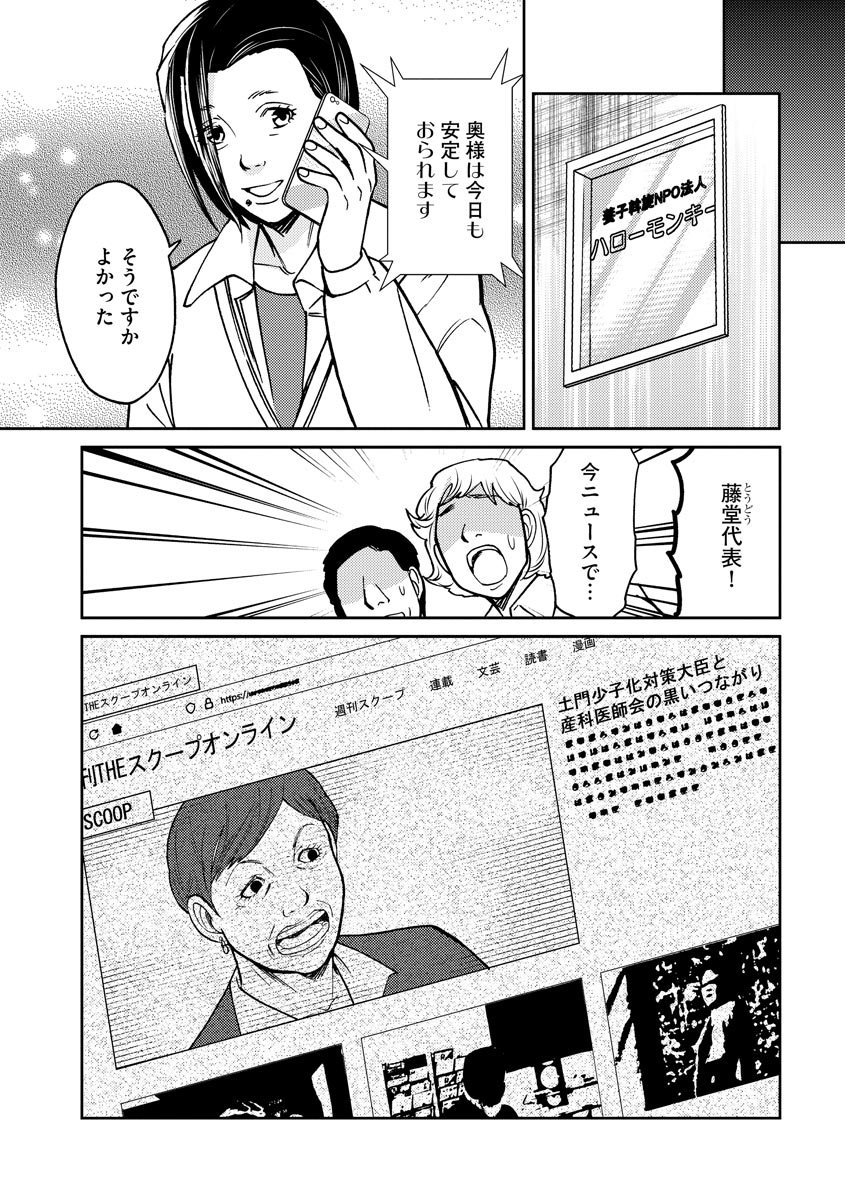 子宮で償え！ ～死刑か代理母か～ 第19話 - Page 3