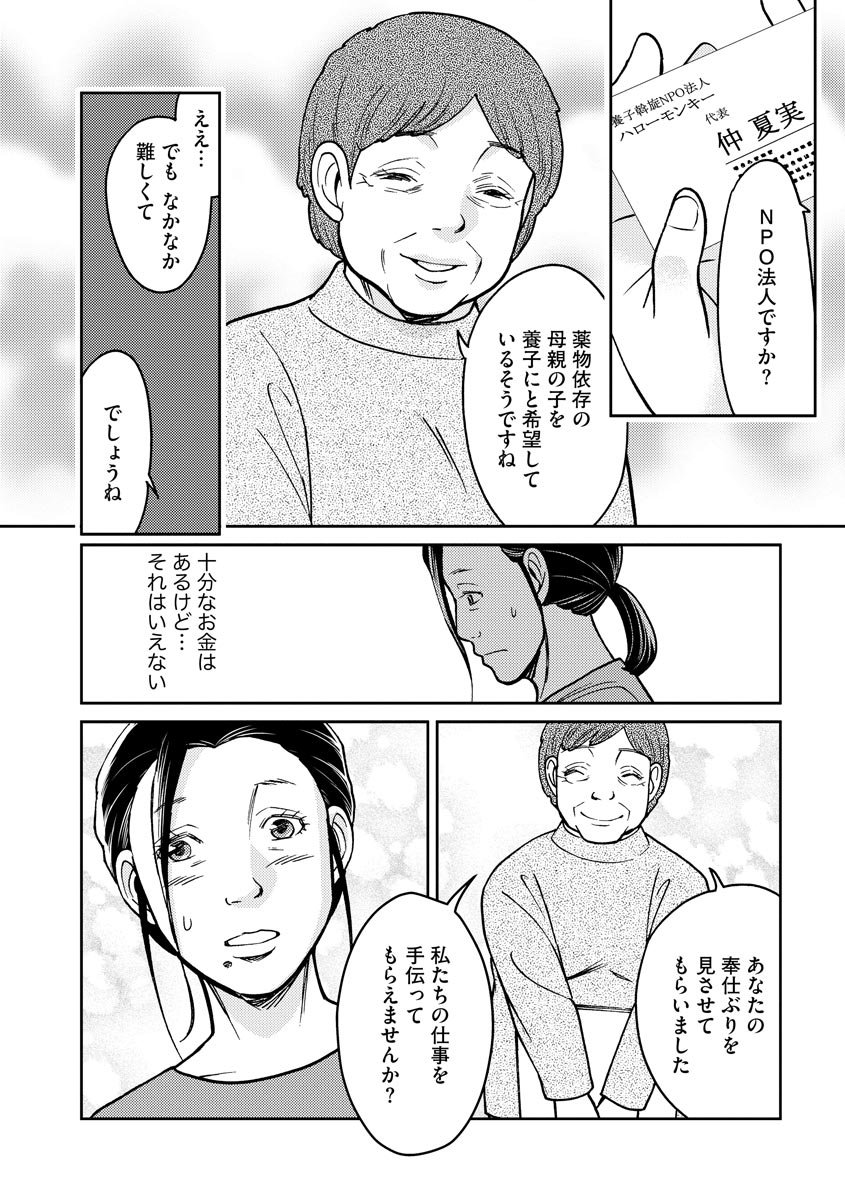 子宮で償え！ ～死刑か代理母か～ 第17話 - Page 11