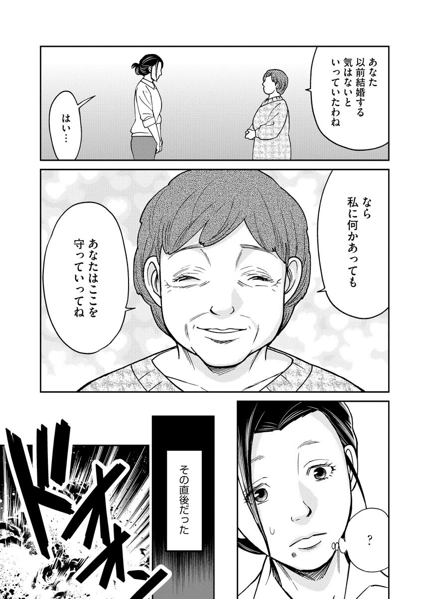 子宮で償え！ ～死刑か代理母か～ 第17話 - Page 29