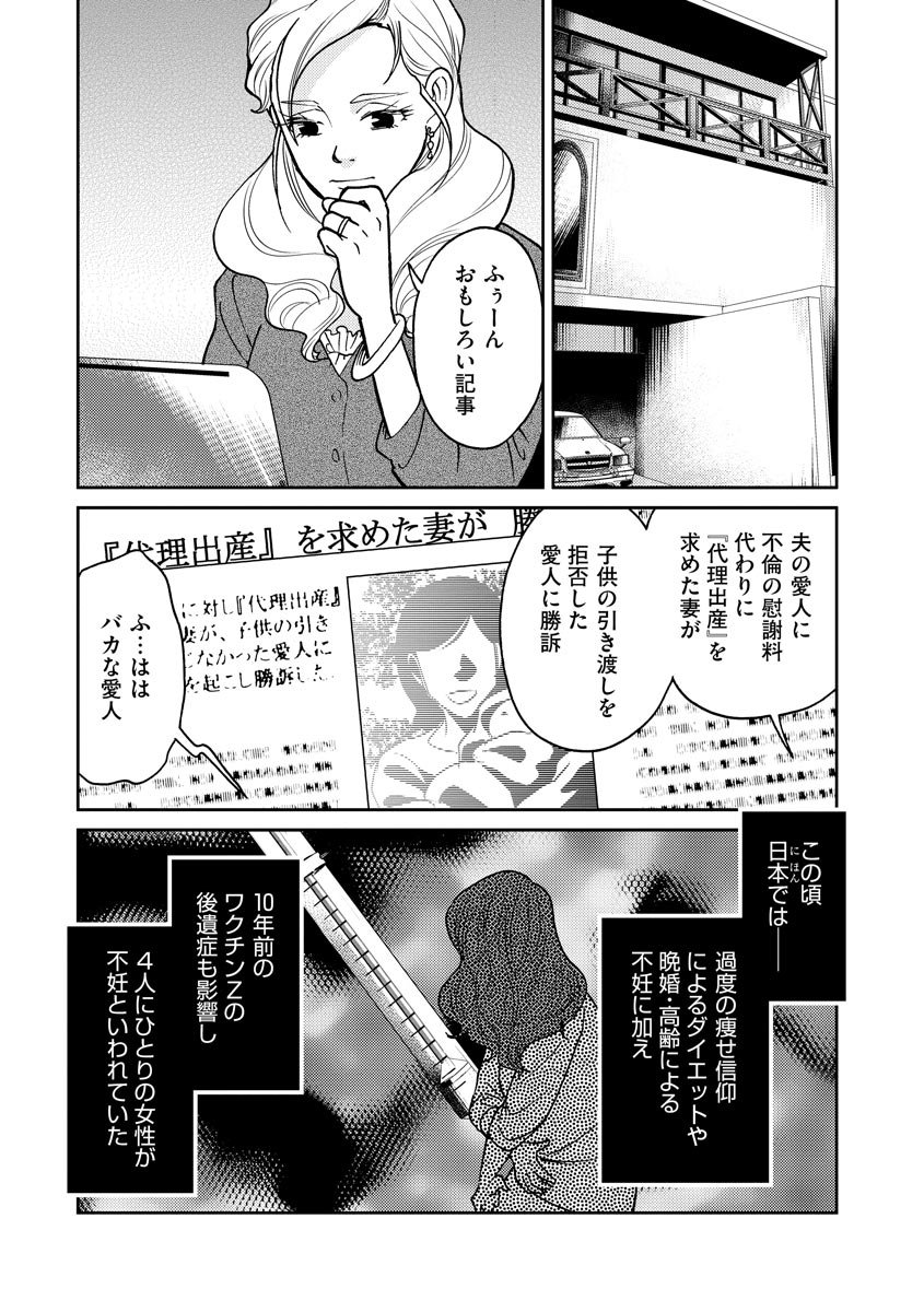 子宮で償え！ ～死刑か代理母か～ 第22話 - Page 10