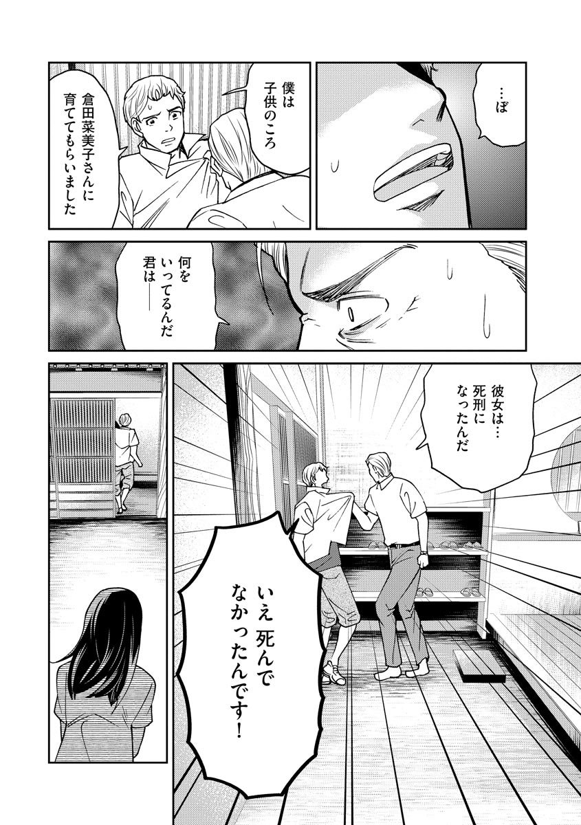 子宮で償え！ ～死刑か代理母か～ 第22話 - Page 28