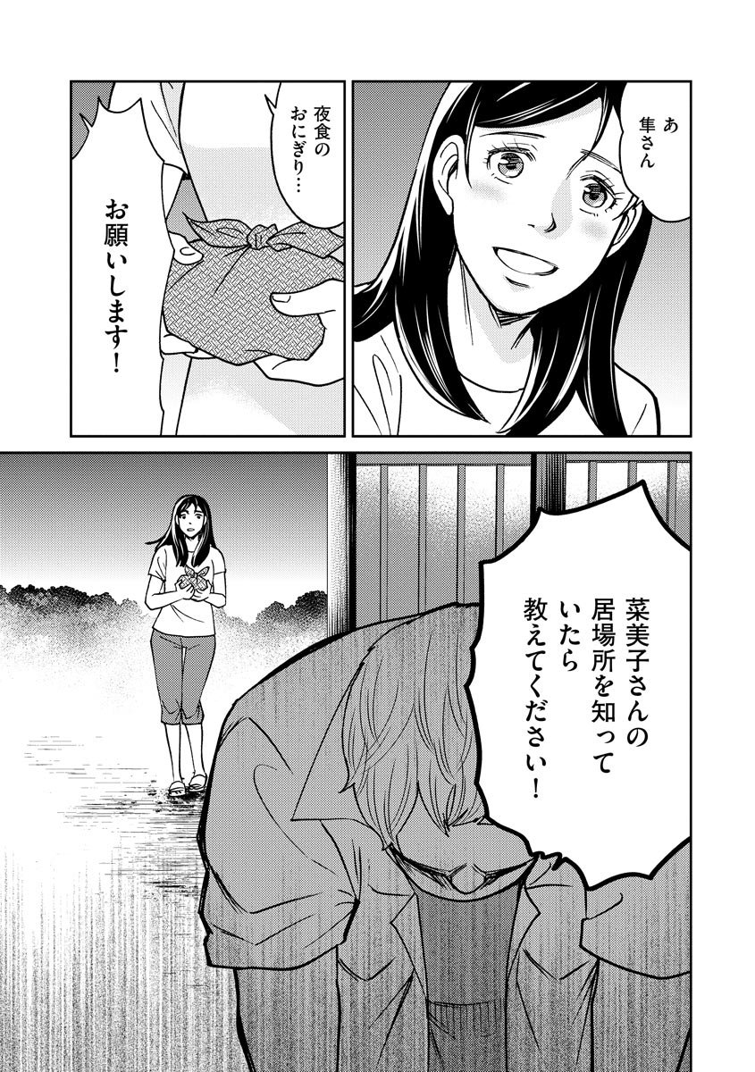 子宮で償え！ ～死刑か代理母か～ 第22話 - Page 29