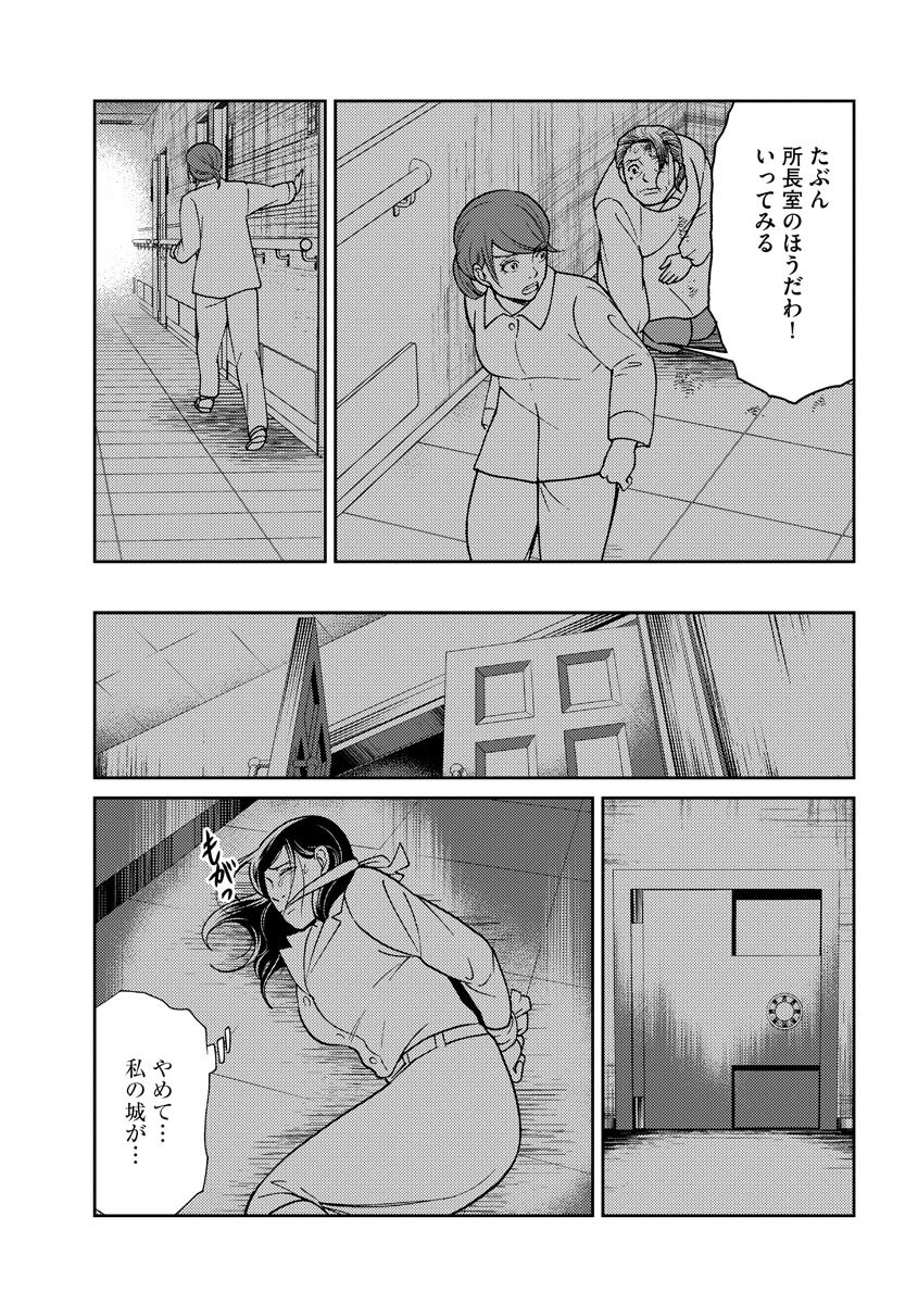 子宮で償え！ ～死刑か代理母か～ 第11話 - Page 24