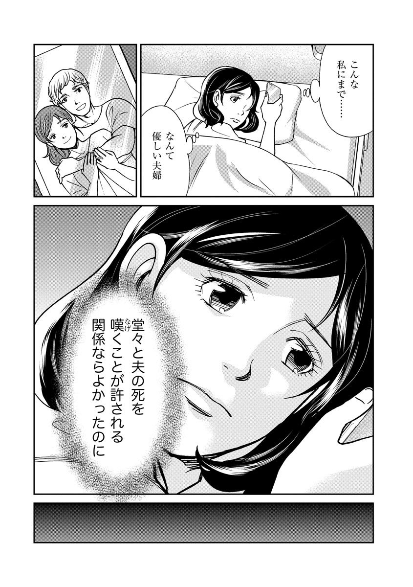 子宮で償え！ ～死刑か代理母か～ 第30話 - Page 12