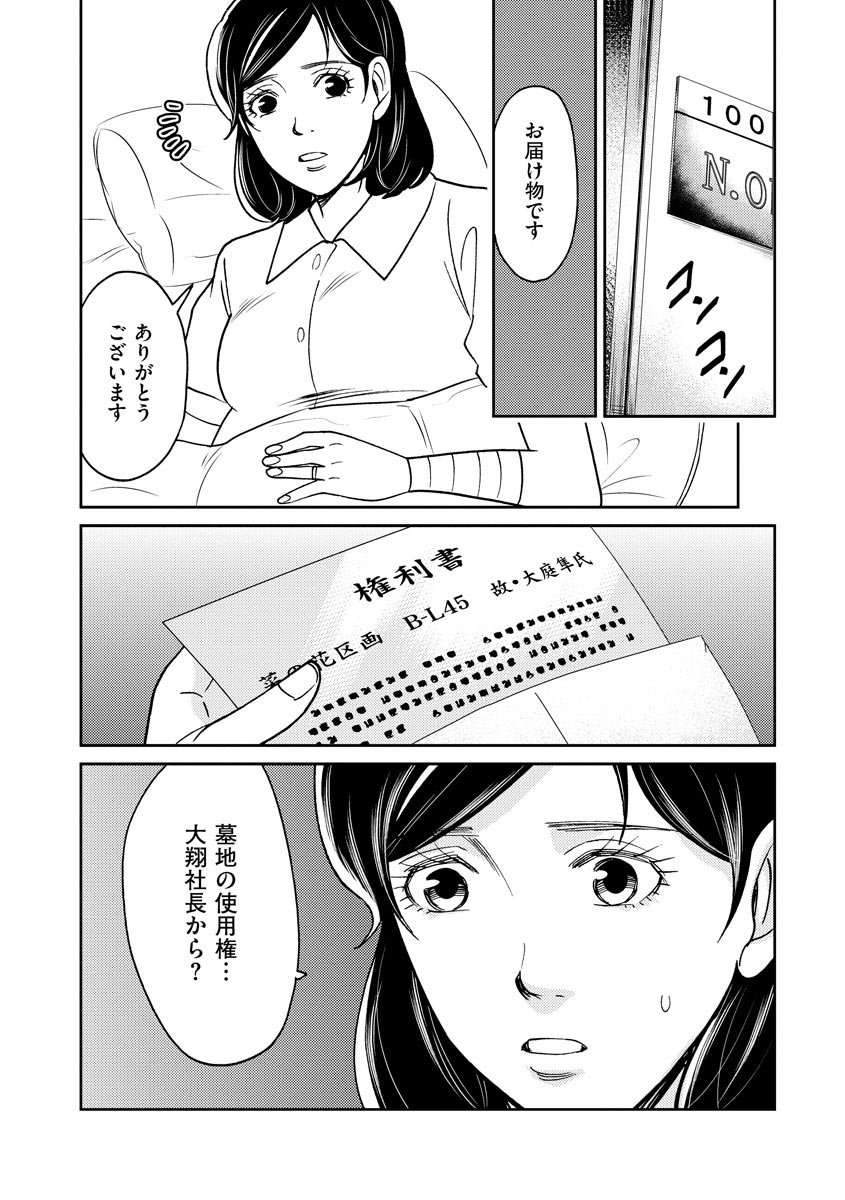 子宮で償え！ ～死刑か代理母か～ - 第30話 - Page 25