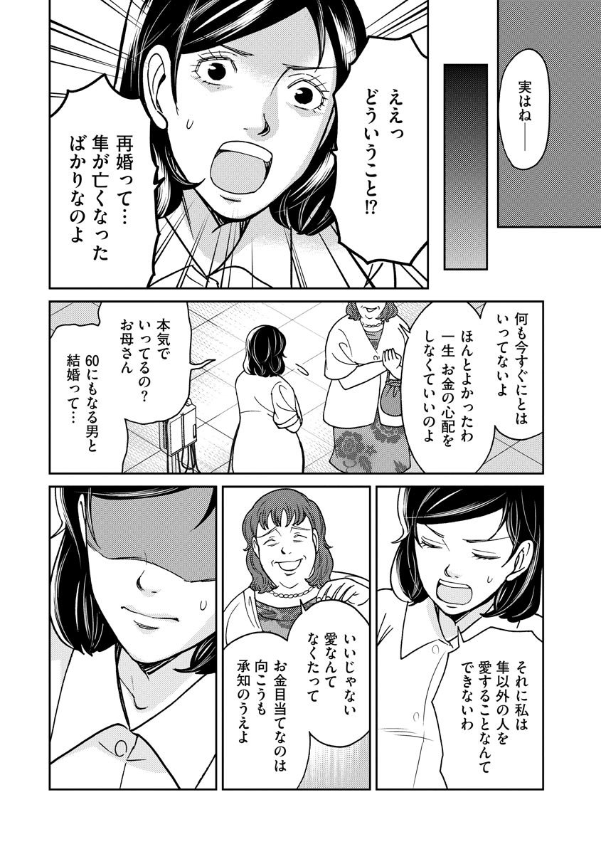 子宮で償え！ ～死刑か代理母か～ - 第30話 - Page 28