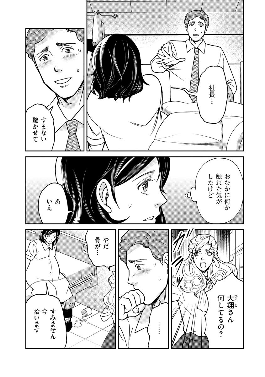 子宮で償え！ ～死刑か代理母か～ - 第30話 - Page 3