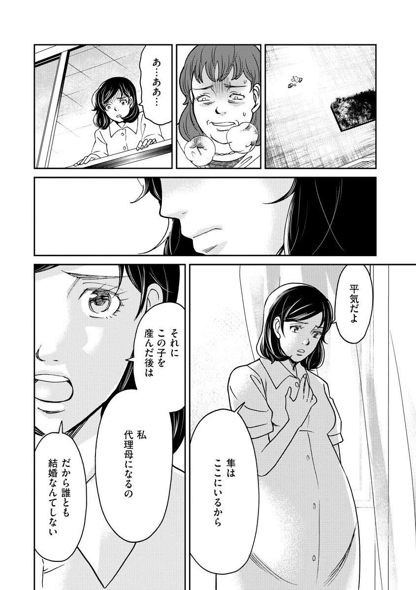 子宮で償え！ ～死刑か代理母か～ 第30話 - Page 30