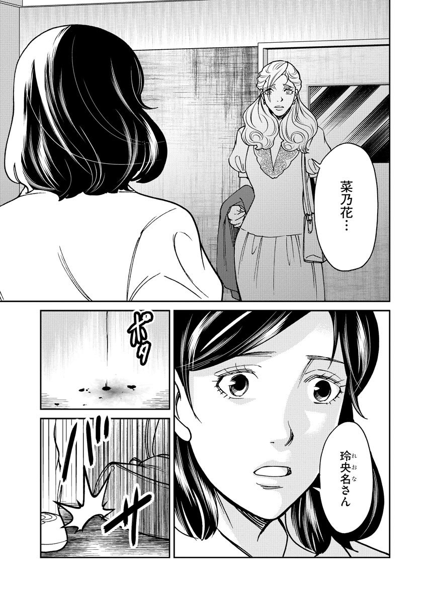 子宮で償え！ ～死刑か代理母か～ 第30話 - Page 31