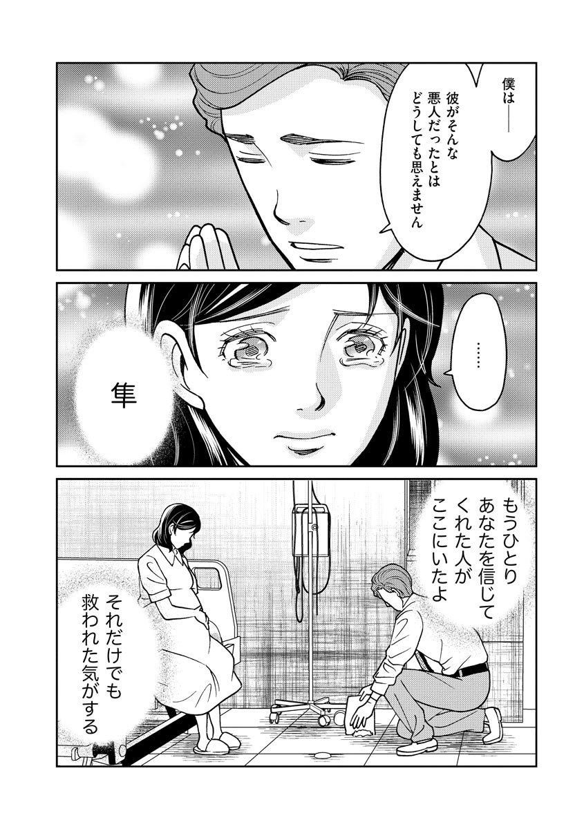 子宮で償え！ ～死刑か代理母か～ - 第30話 - Page 5