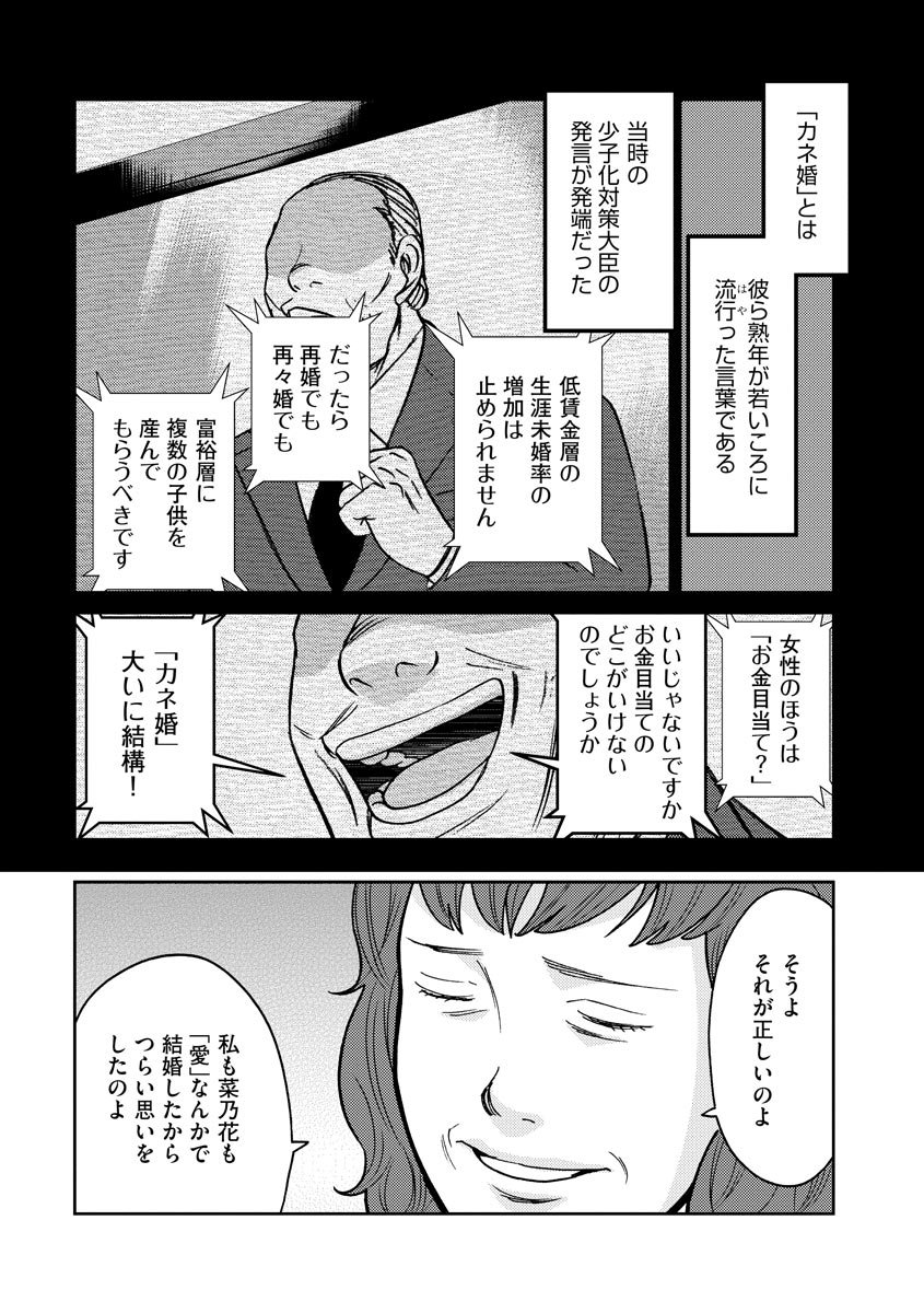 子宮で償え！ ～死刑か代理母か～ - 第30話 - Page 8