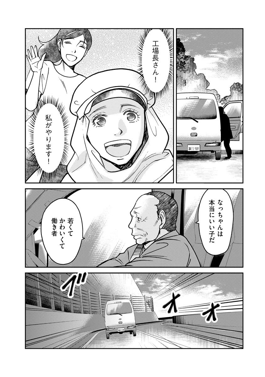 子宮で償え！ ～死刑か代理母か～ 第30話 - Page 9