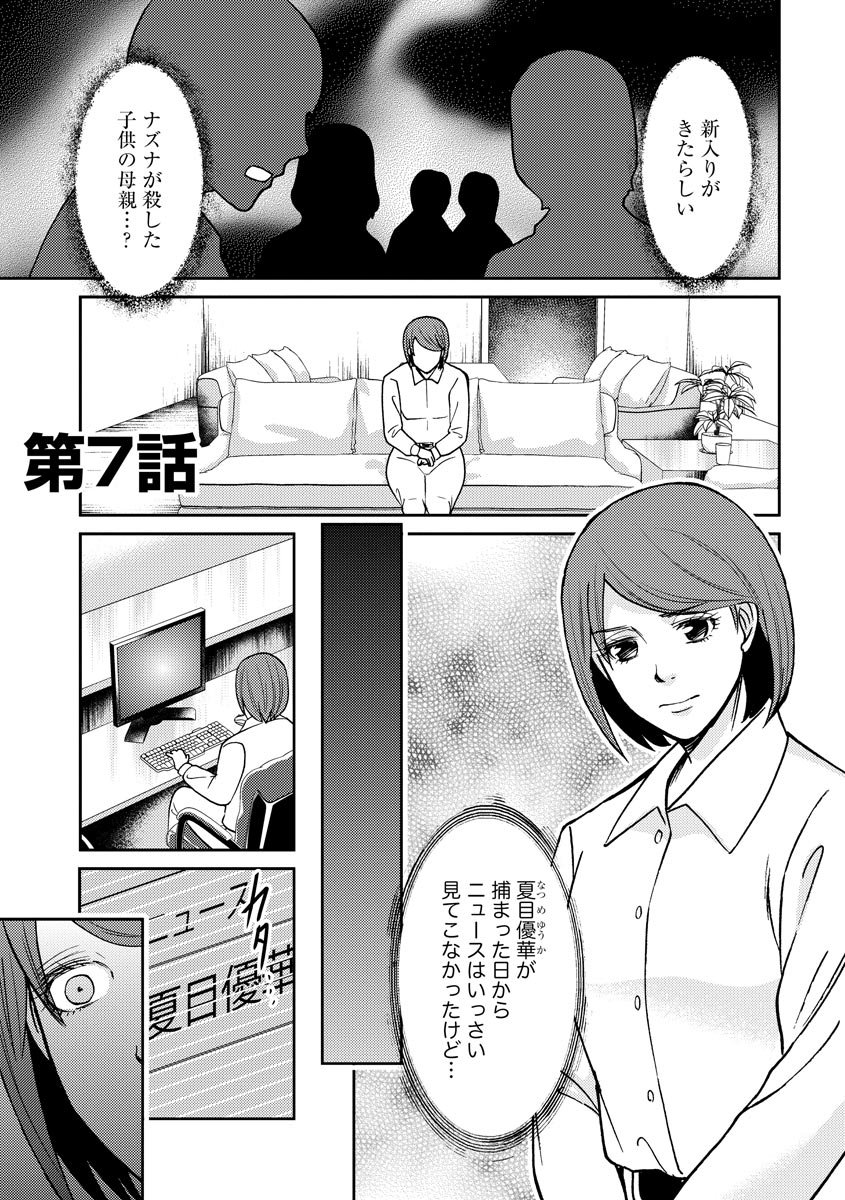 子宮で償え！ ～死刑か代理母か～ 第7話 - Page 1