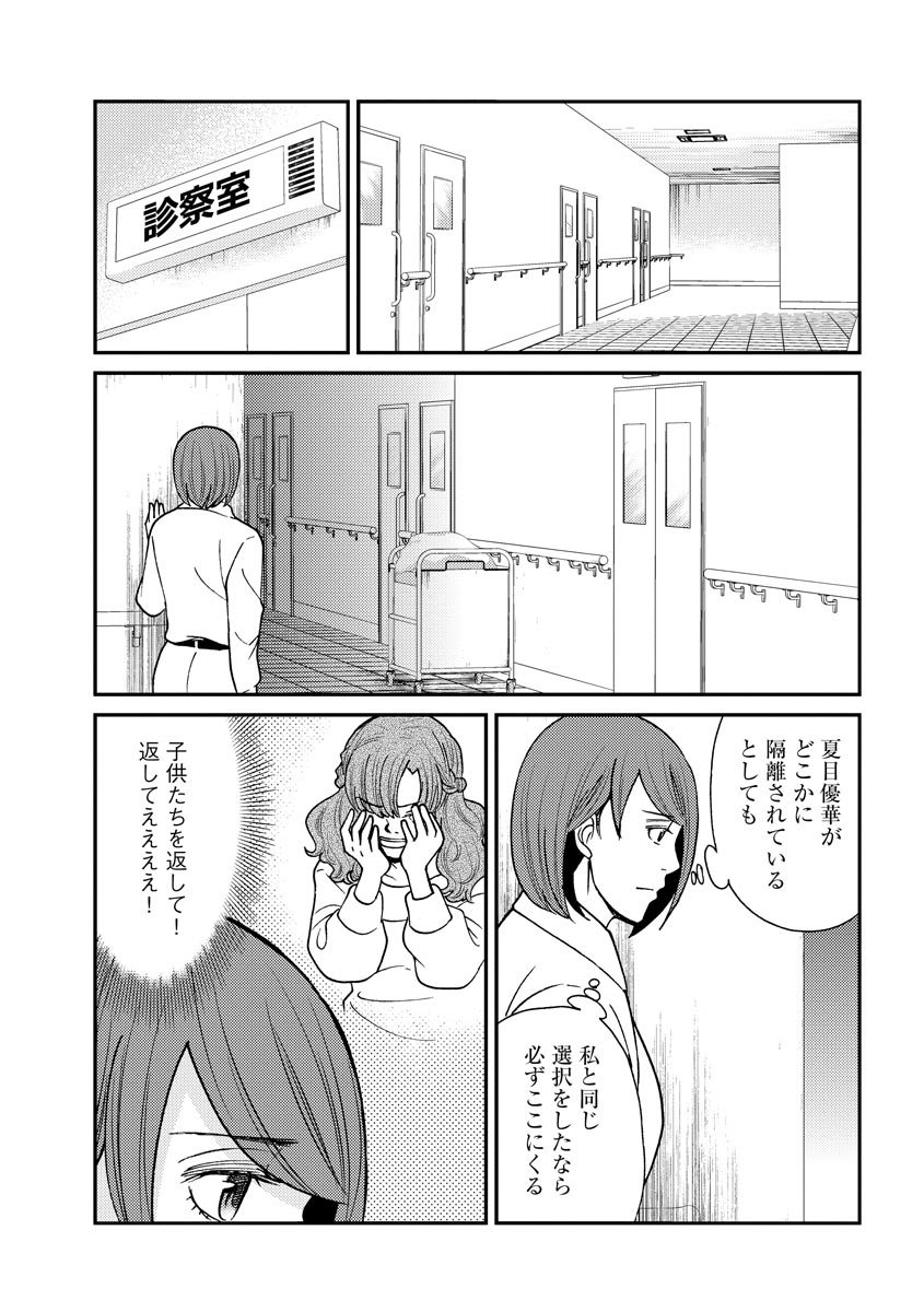 子宮で償え！ ～死刑か代理母か～ 第7話 - Page 13