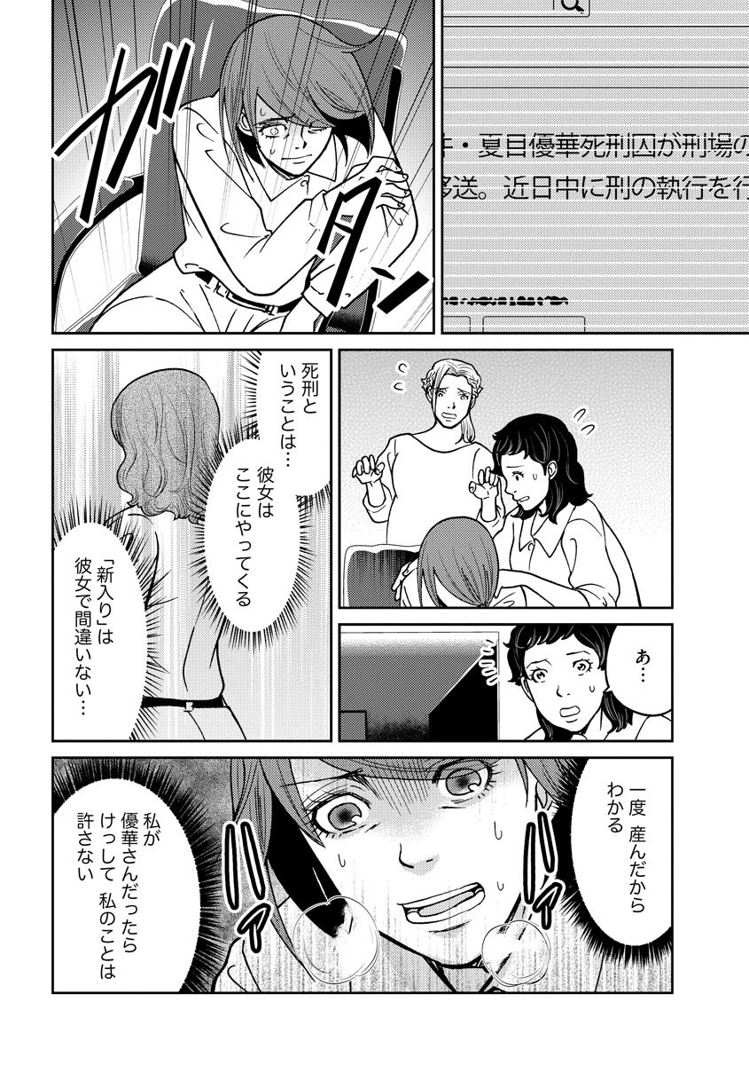 子宮で償え！ ～死刑か代理母か～ - 第7話 - Page 2