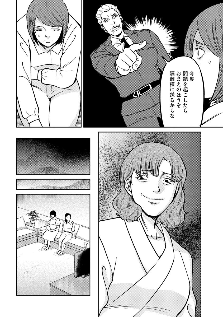 子宮で償え！ ～死刑か代理母か～ 第7話 - Page 24