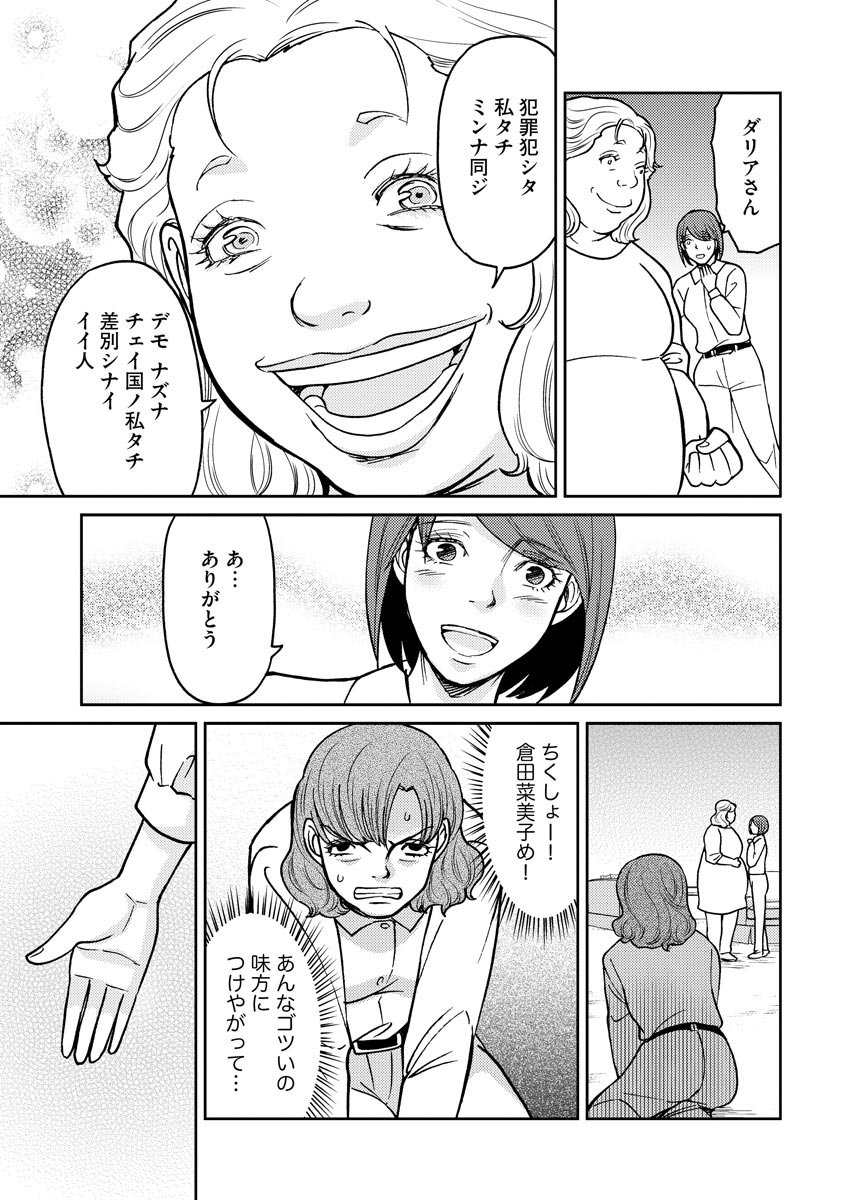 子宮で償え！ ～死刑か代理母か～ - 第7話 - Page 27