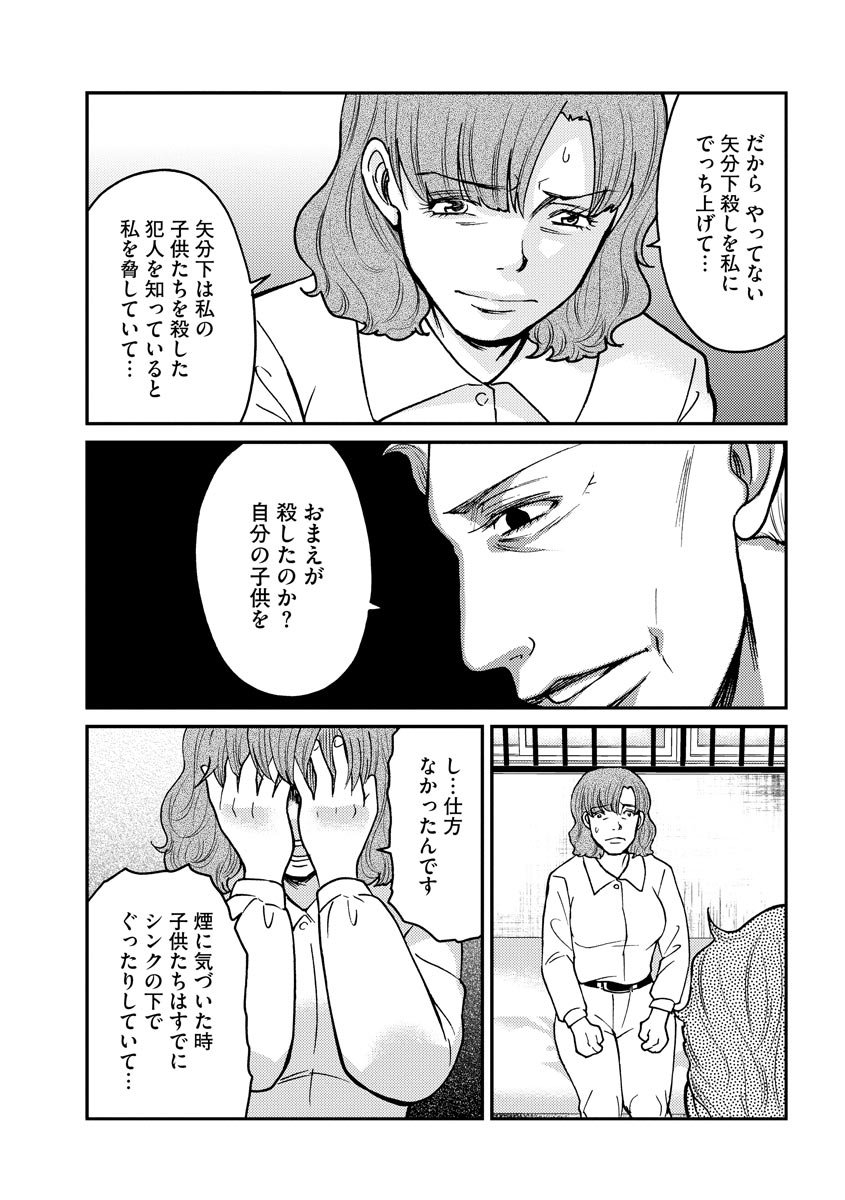 子宮で償え！ ～死刑か代理母か～ 第7話 - Page 9